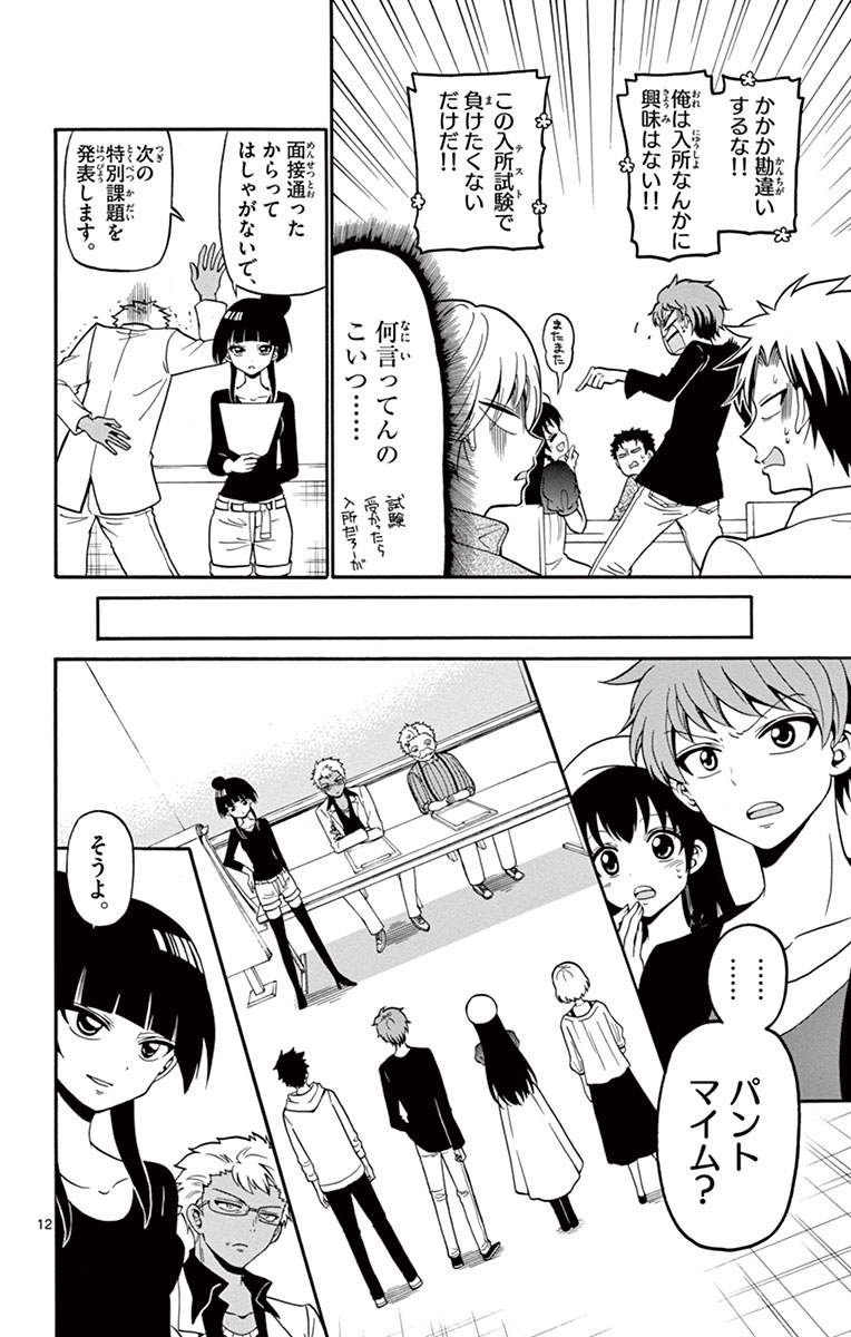Tenshi to Akuto!! Chapter 7 12ページ