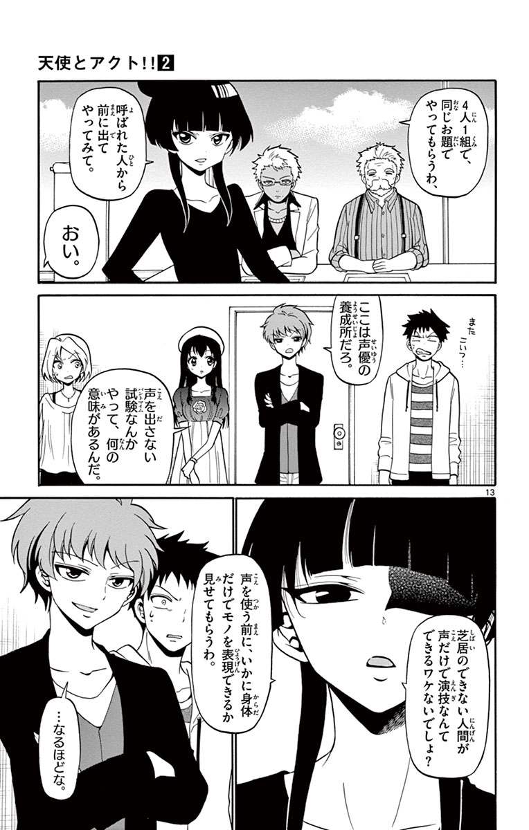 Tenshi to Akuto!! Chapter 7 13ページ