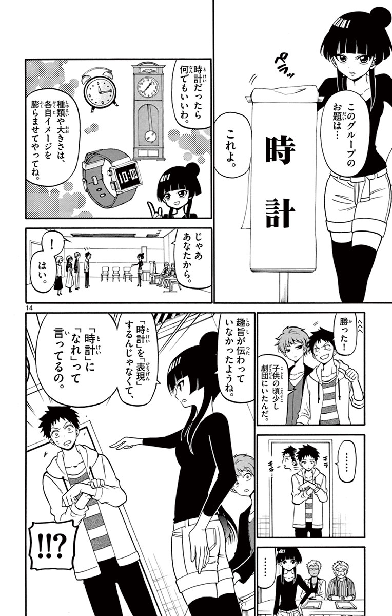 Tenshi to Akuto!! Chapter 7 14ページ