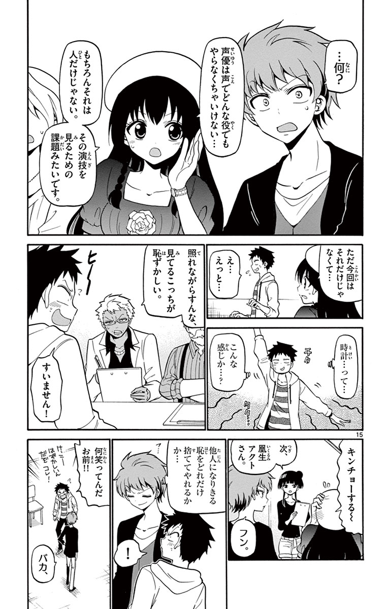Tenshi to Akuto!! Chapter 7 15ページ