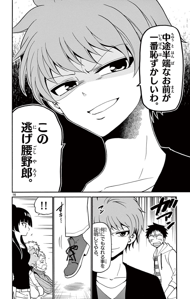 Tenshi to Akuto!! Chapter 7 16ページ