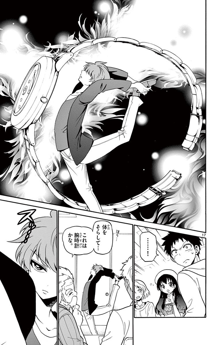 Tenshi to Akuto!! Chapter 7 17ページ