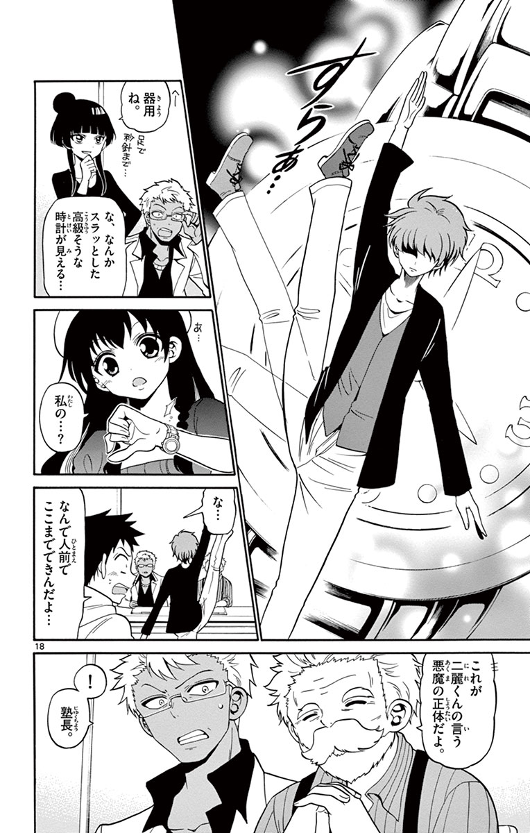 Tenshi to Akuto!! Chapter 7 18ページ