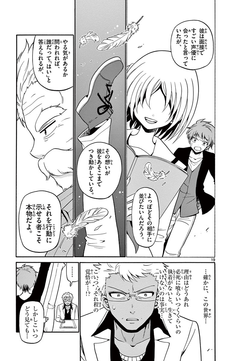 Tenshi to Akuto!! Chapter 7 19ページ
