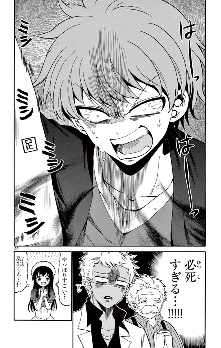 Tenshi to Akuto!! Chapter 7 20ページ