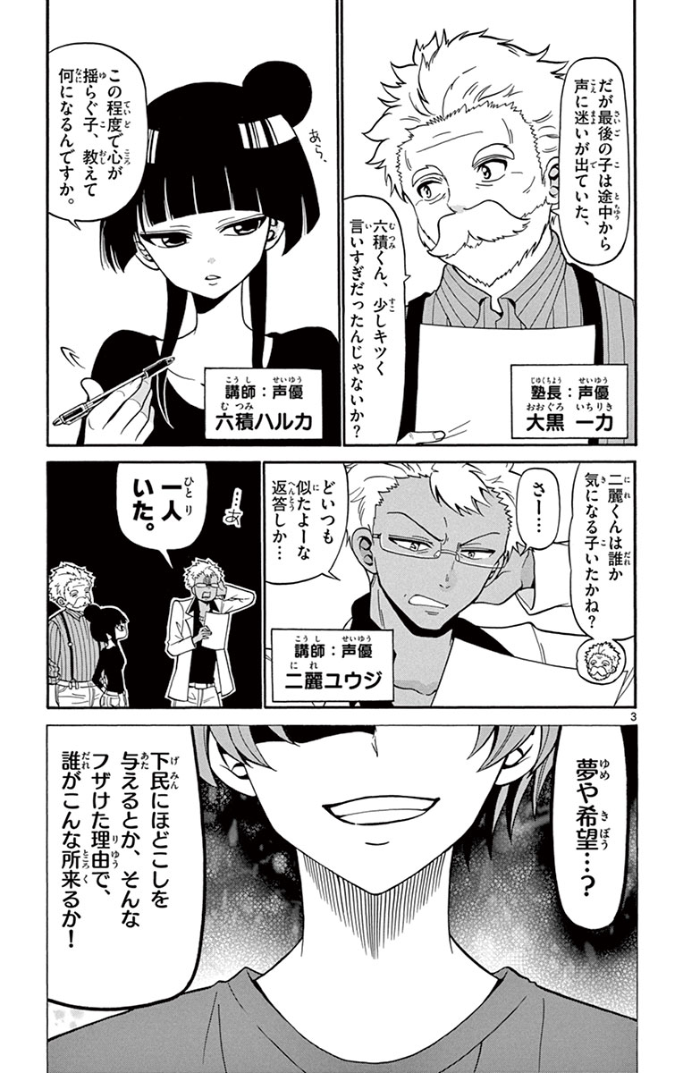 Tenshi to Akuto!! Chapter 7 3ページ