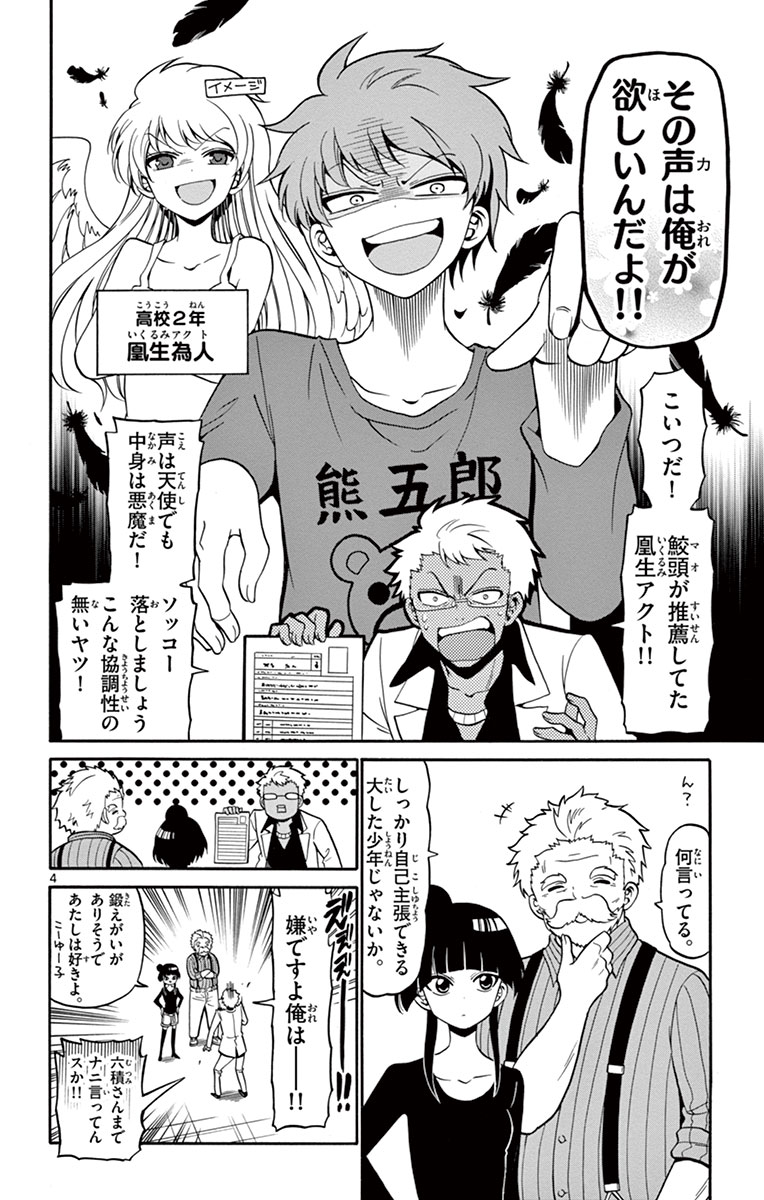 Tenshi to Akuto!! Chapter 7 4ページ