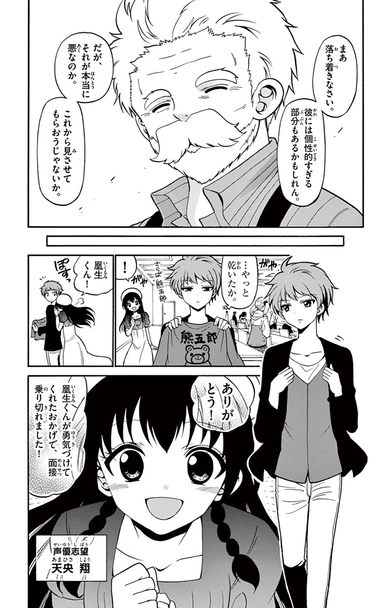 Tenshi to Akuto!! Chapter 7 5ページ