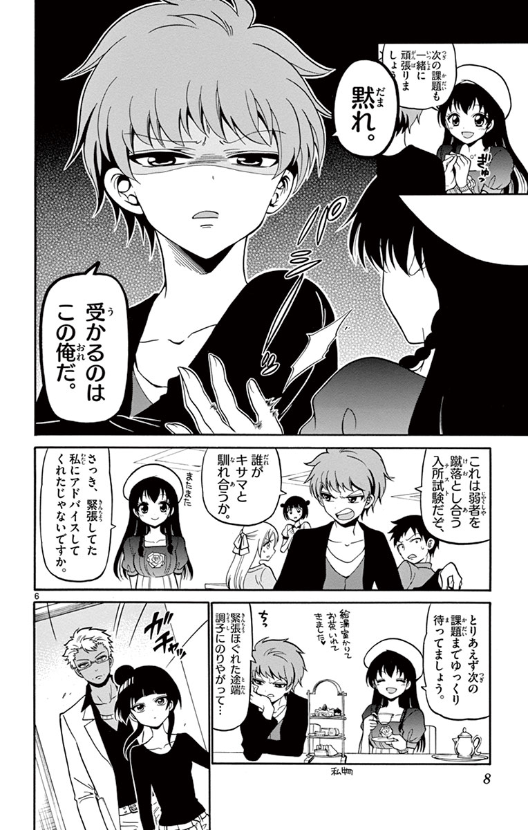 Tenshi to Akuto!! Chapter 7 6ページ