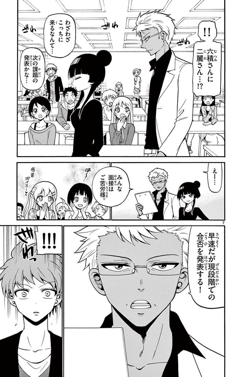 Tenshi to Akuto!! Chapter 7 7ページ