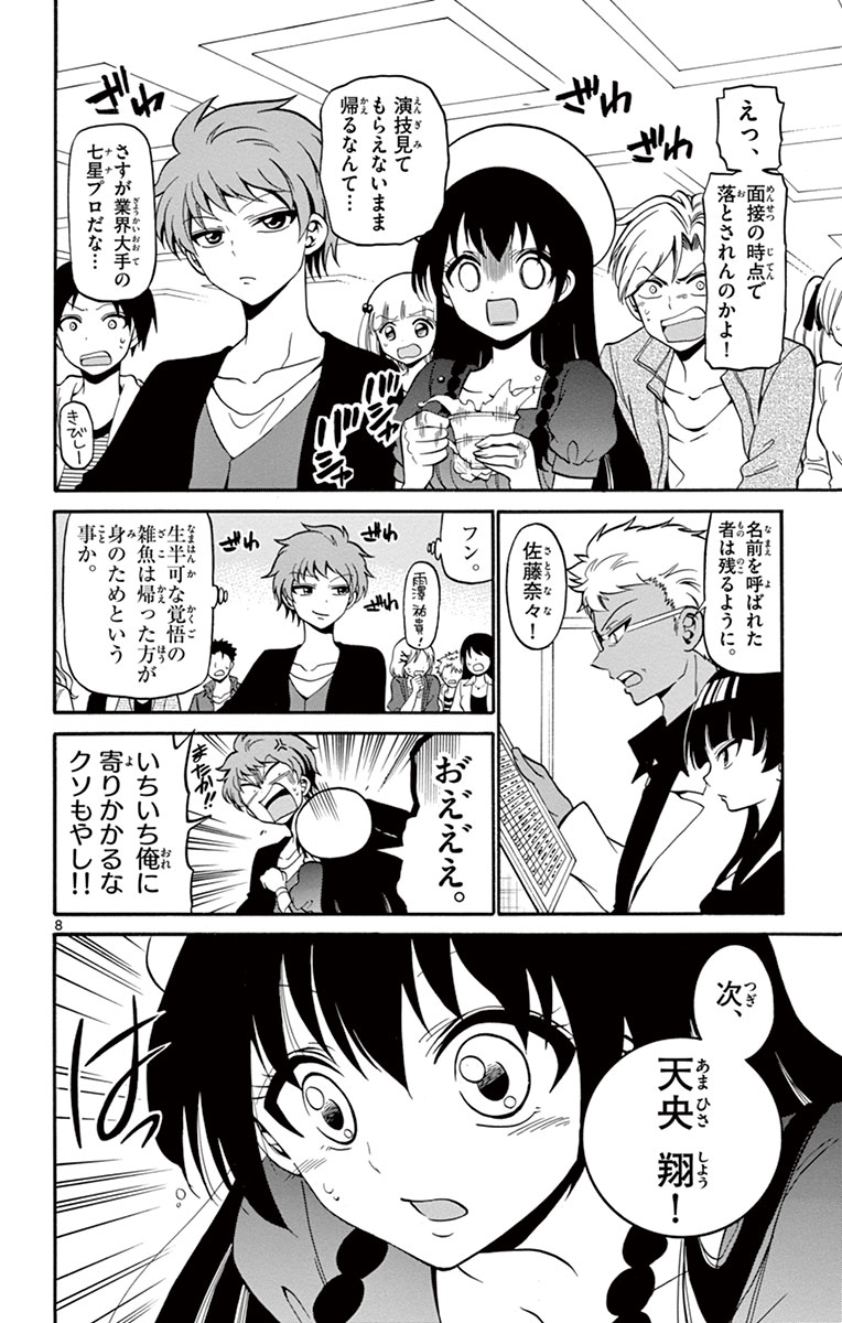 Tenshi to Akuto!! Chapter 7 8ページ