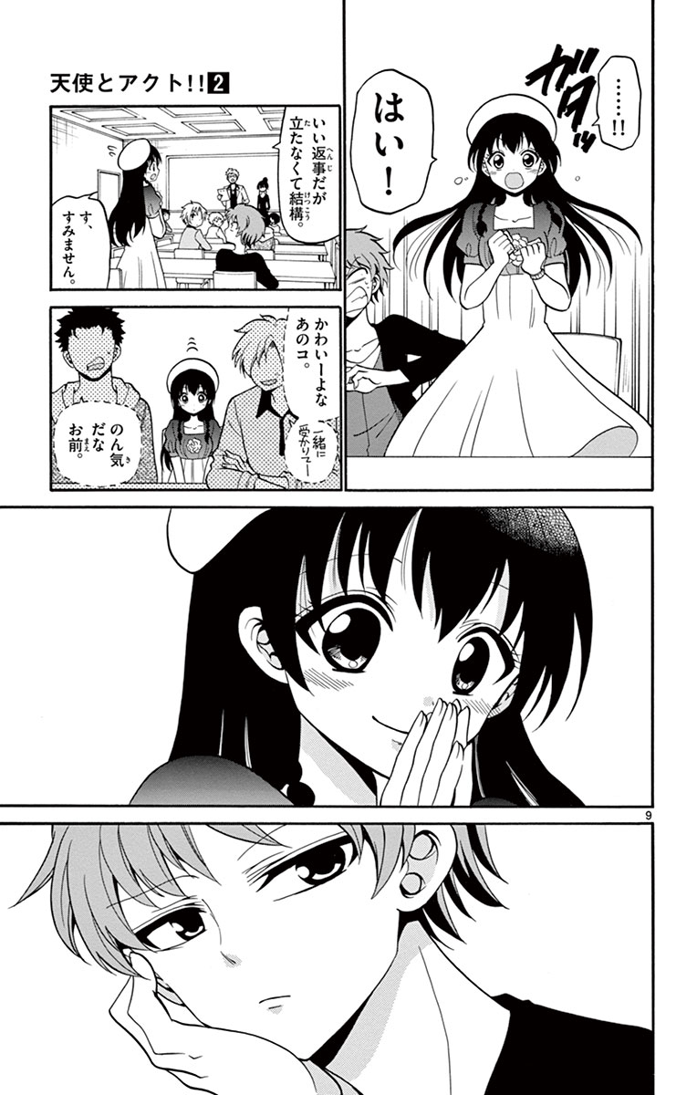 Tenshi to Akuto!! Chapter 7 9ページ