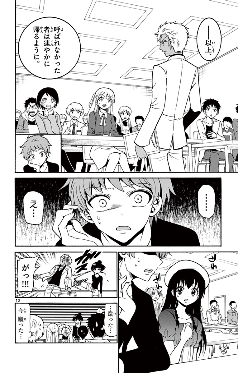 Tenshi to Akuto!! Chapter 7 10ページ