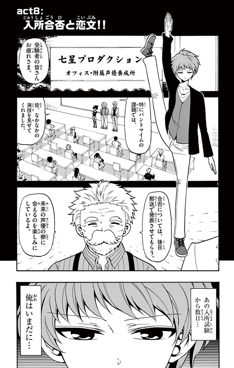 Tenshi to Akuto!! Chapter 8 1ページ