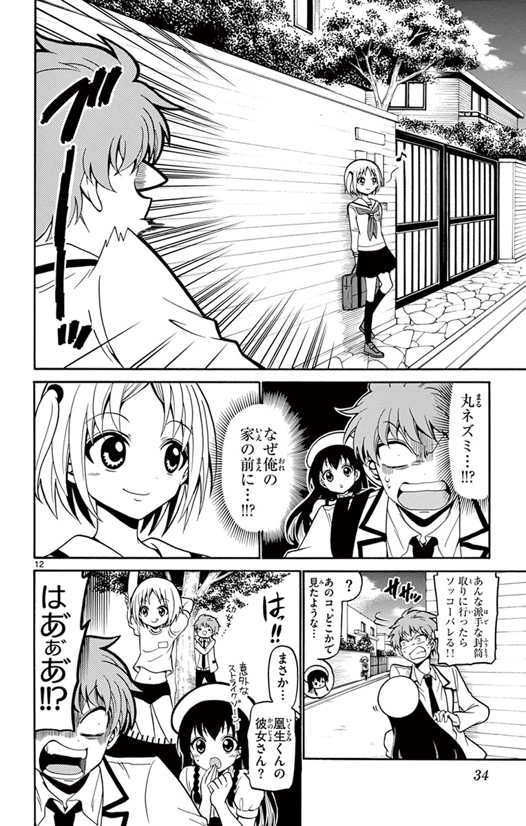 Tenshi to Akuto!! Chapter 8 12ページ