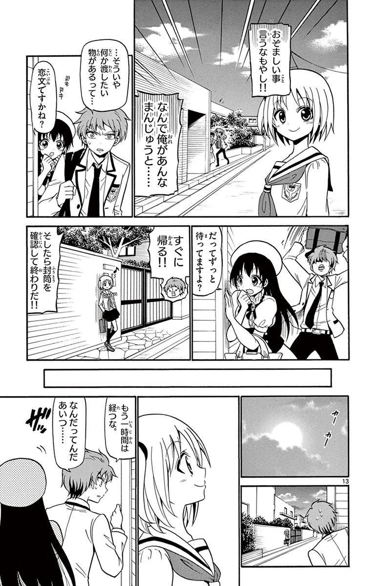 Tenshi to Akuto!! Chapter 8 13ページ