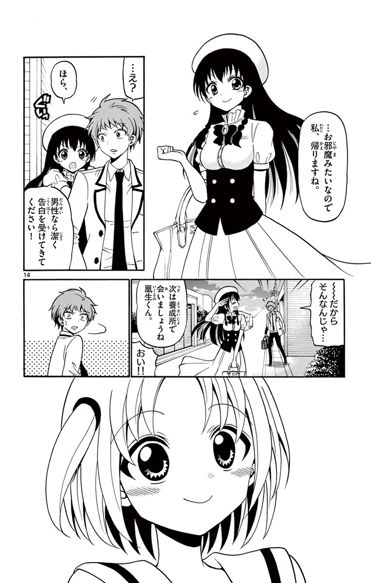 Tenshi to Akuto!! Chapter 8 14ページ
