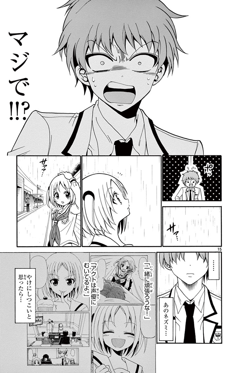 Tenshi to Akuto!! Chapter 8 15ページ