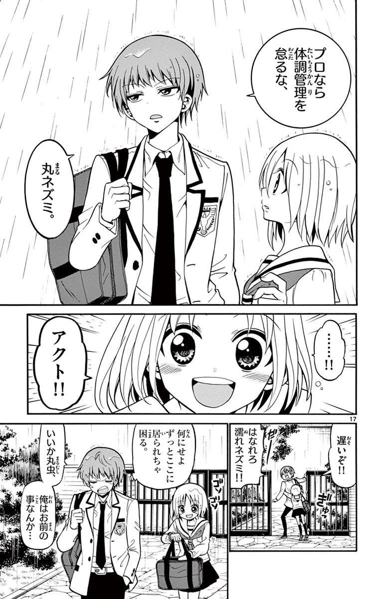 Tenshi to Akuto!! Chapter 8 17ページ