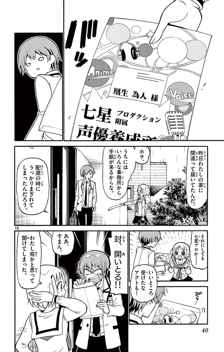 Tenshi to Akuto!! Chapter 8 18ページ