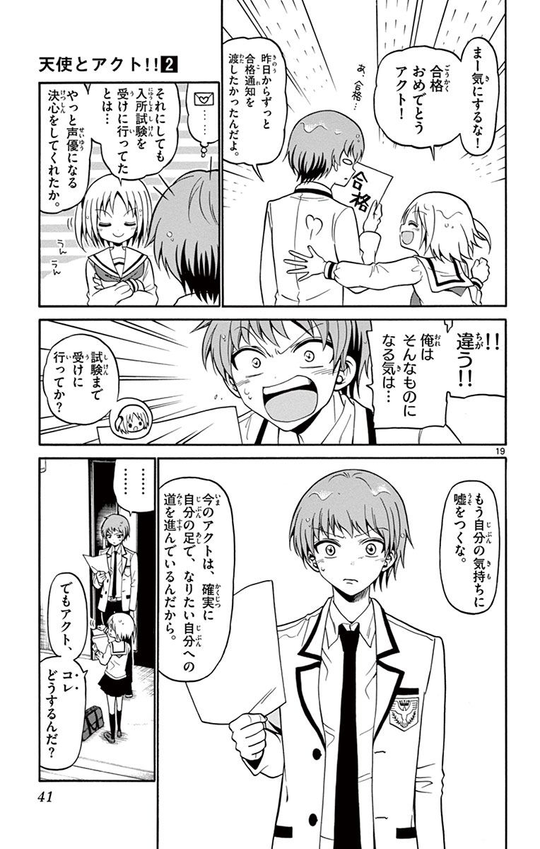 Tenshi to Akuto!! Chapter 8 19ページ