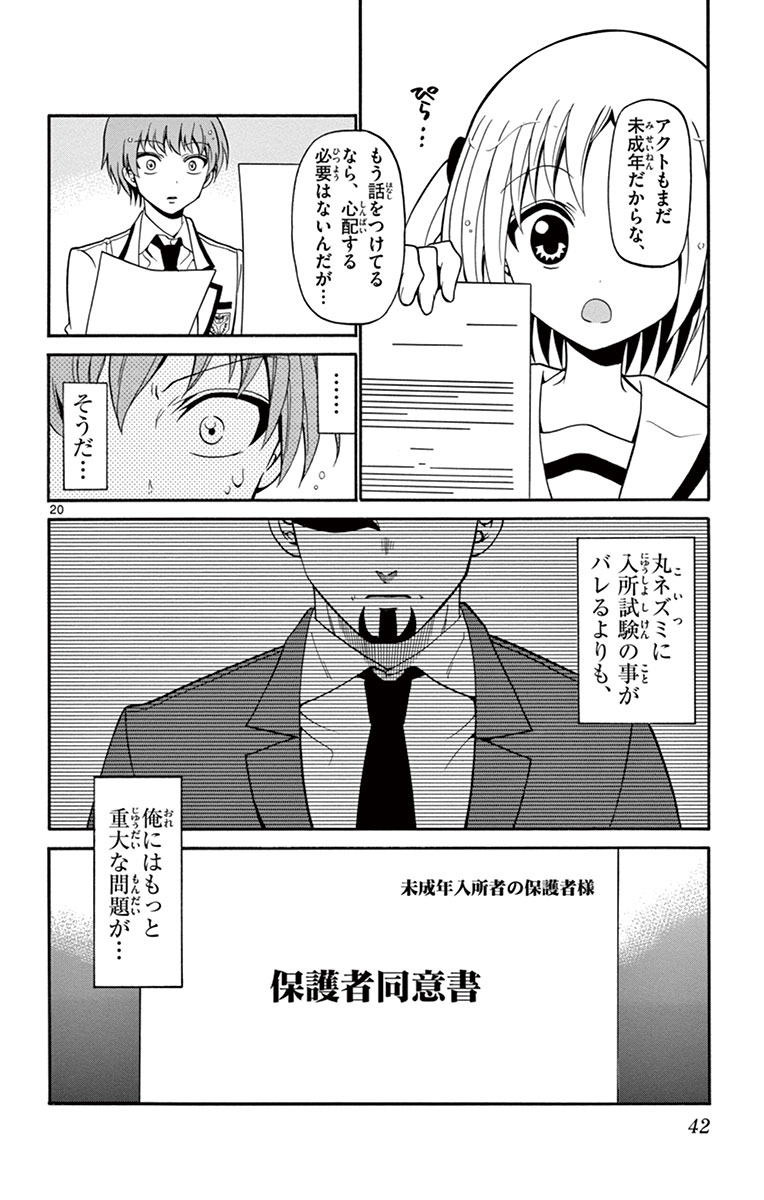 Tenshi to Akuto!! Chapter 8 20ページ