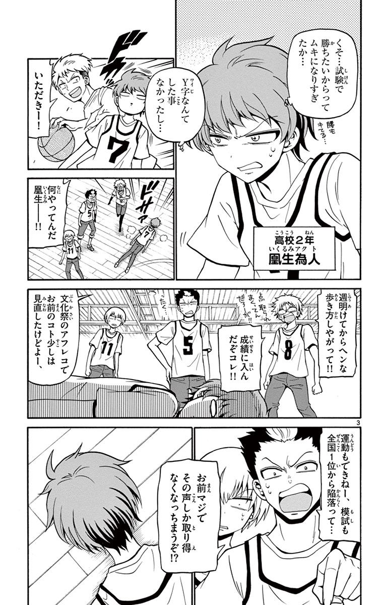 Tenshi to Akuto!! Chapter 8 3ページ