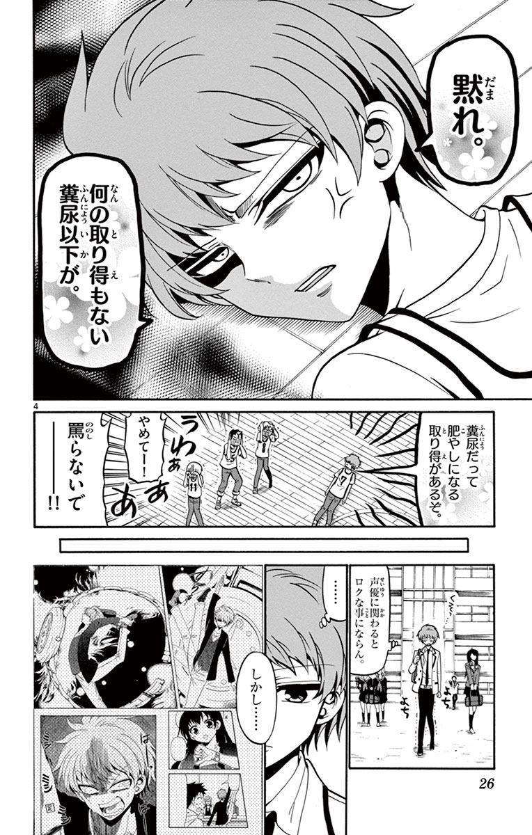 Tenshi to Akuto!! Chapter 8 4ページ