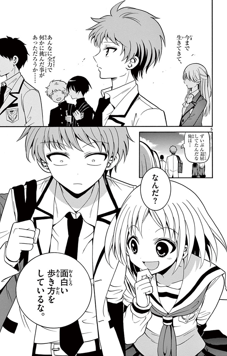 Tenshi to Akuto!! Chapter 8 5ページ