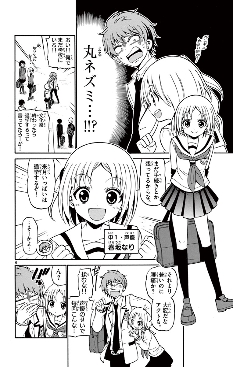 Tenshi to Akuto!! Chapter 8 6ページ