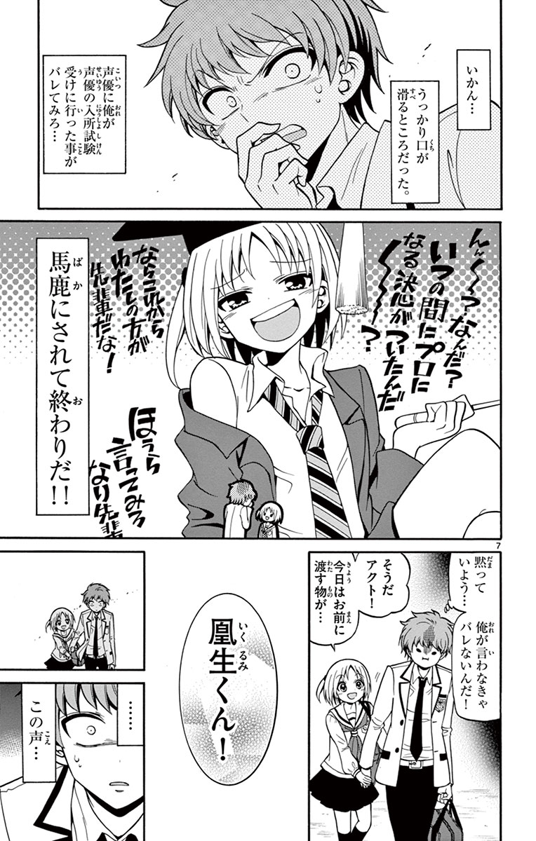 Tenshi to Akuto!! Chapter 8 7ページ
