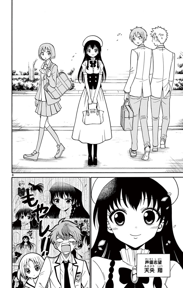 Tenshi to Akuto!! Chapter 8 8ページ
