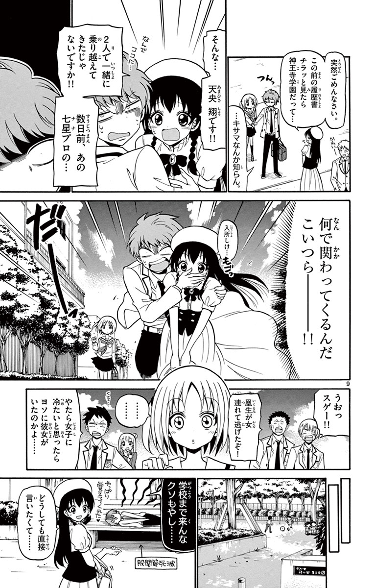 Tenshi to Akuto!! Chapter 8 9ページ