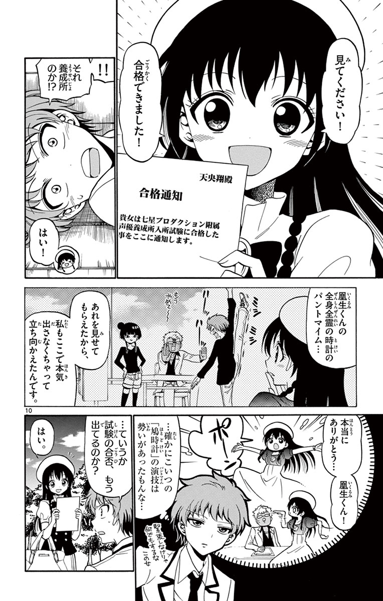 Tenshi to Akuto!! Chapter 8 10ページ