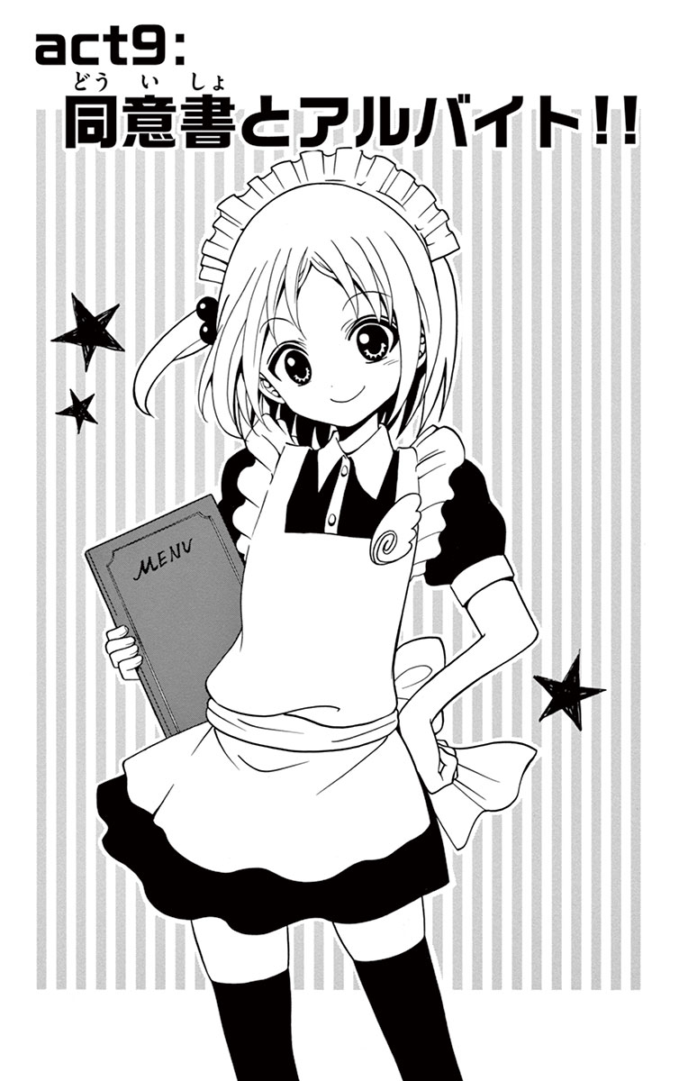 Tenshi to Akuto!! Chapter 9 1ページ