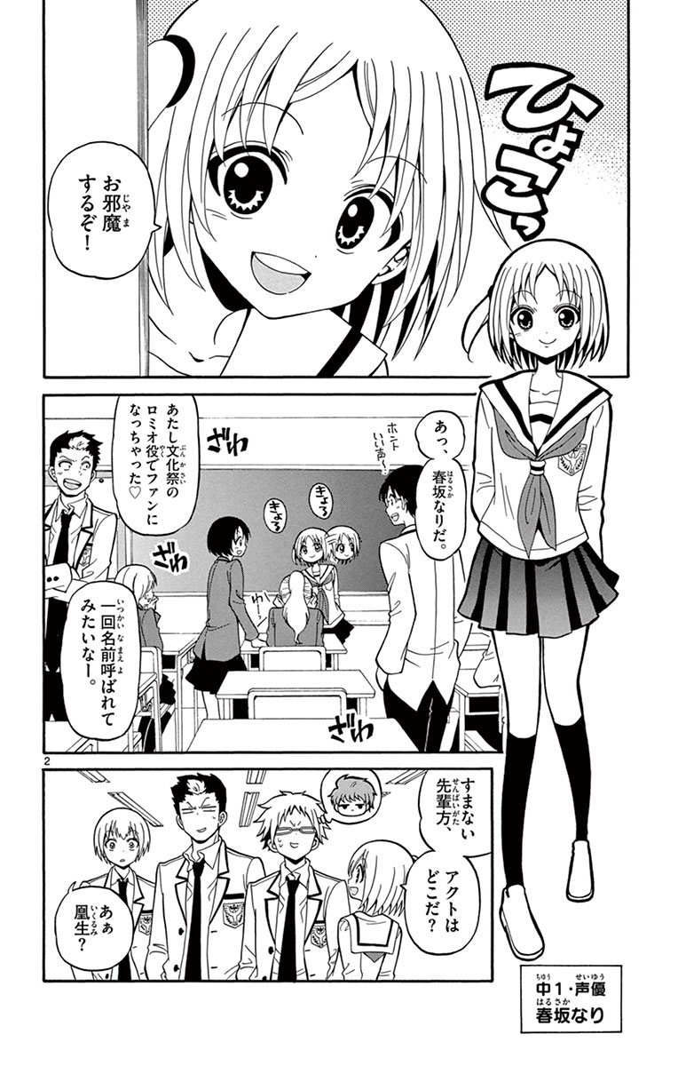 Tenshi to Akuto!! Chapter 9 2ページ