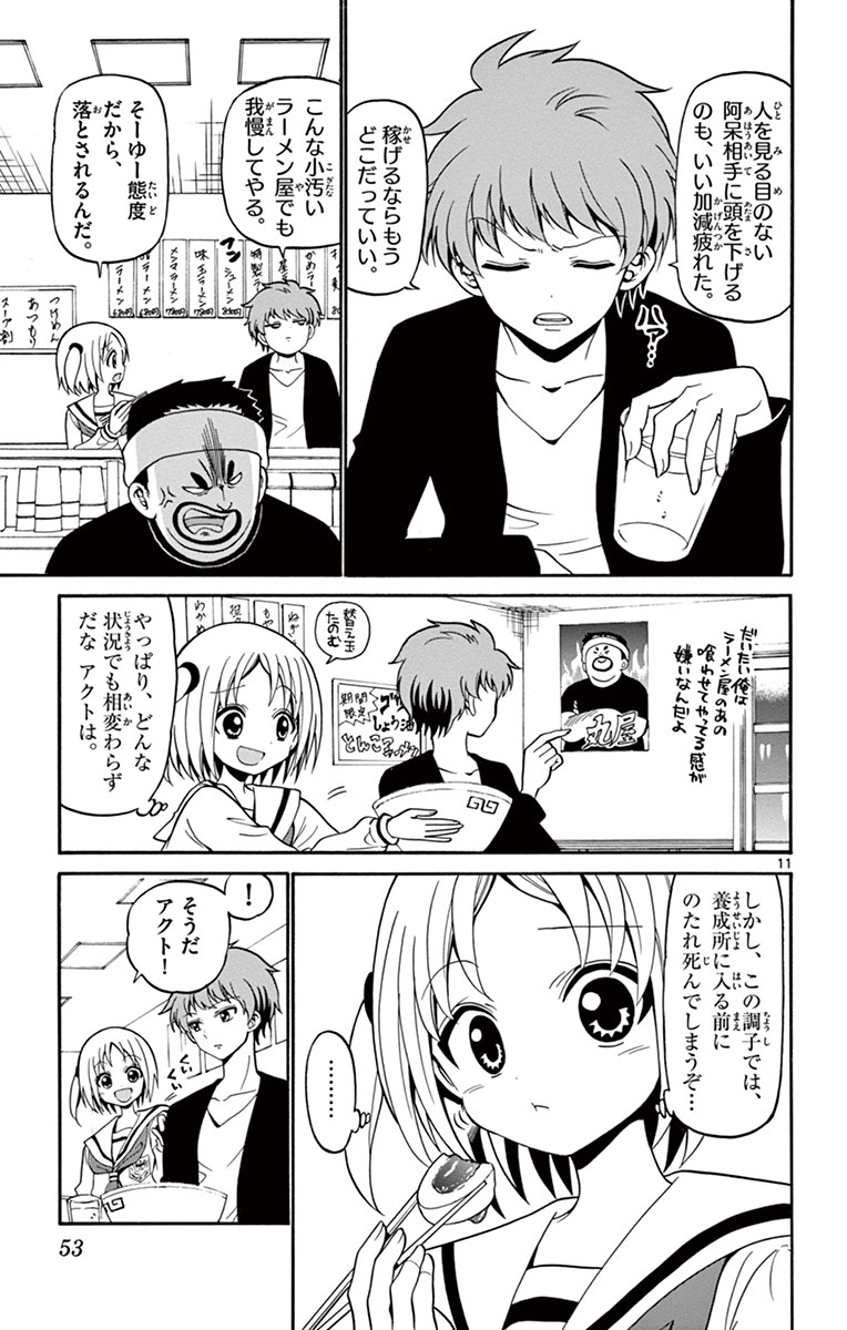 Tenshi to Akuto!! Chapter 9 11ページ