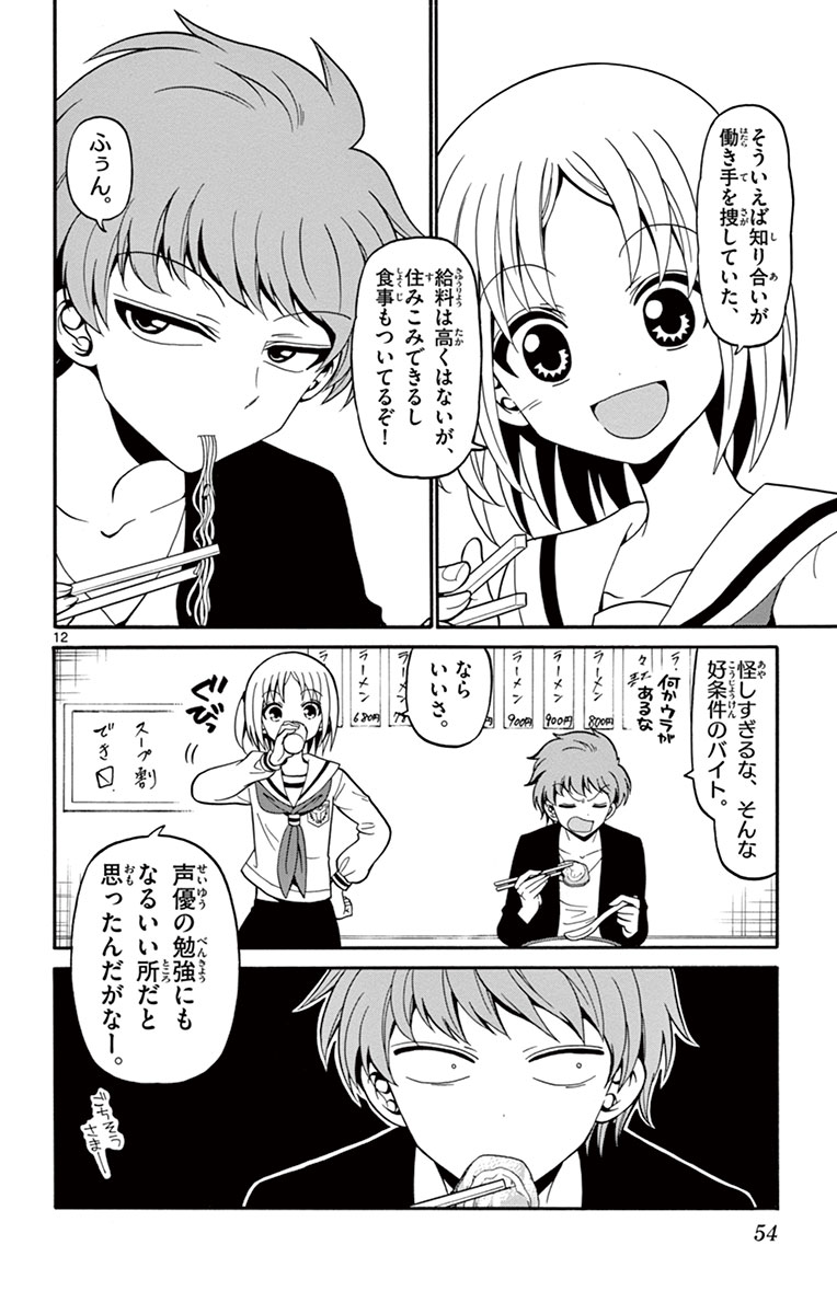 Tenshi to Akuto!! Chapter 9 12ページ