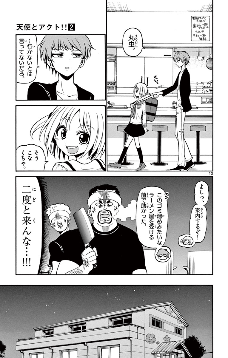 Tenshi to Akuto!! Chapter 9 13ページ