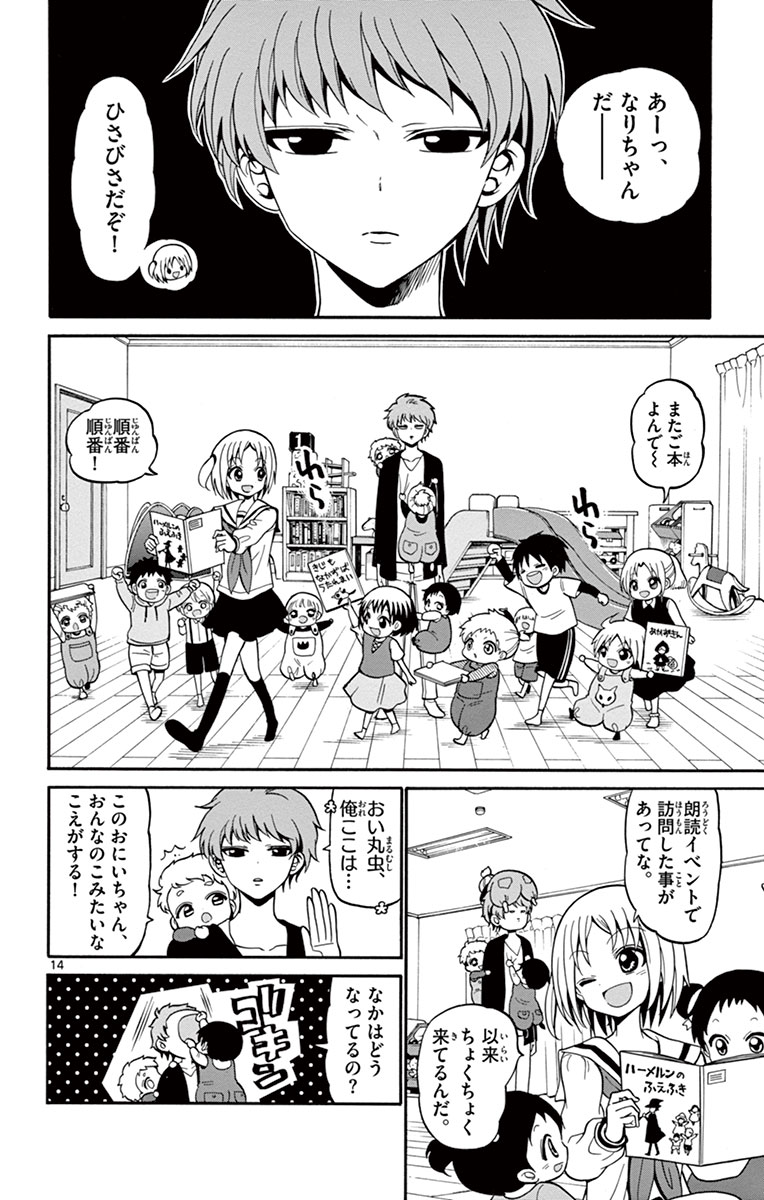 Tenshi to Akuto!! Chapter 9 14ページ