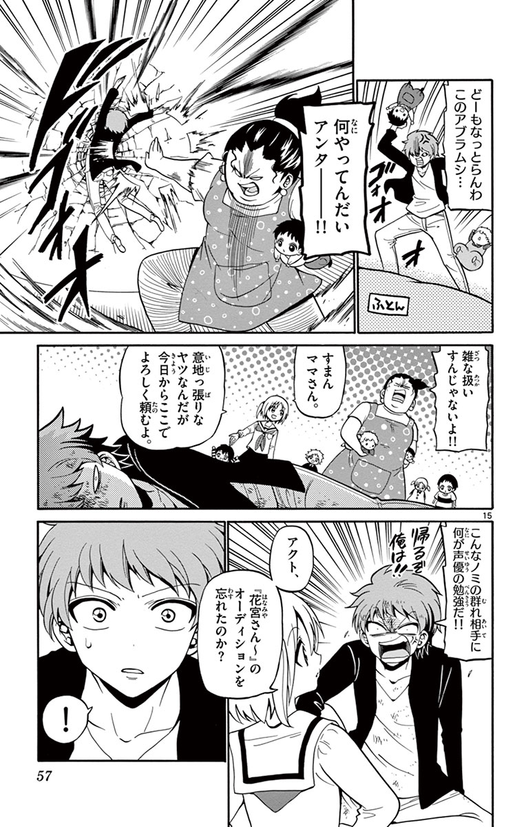 Tenshi to Akuto!! Chapter 9 15ページ