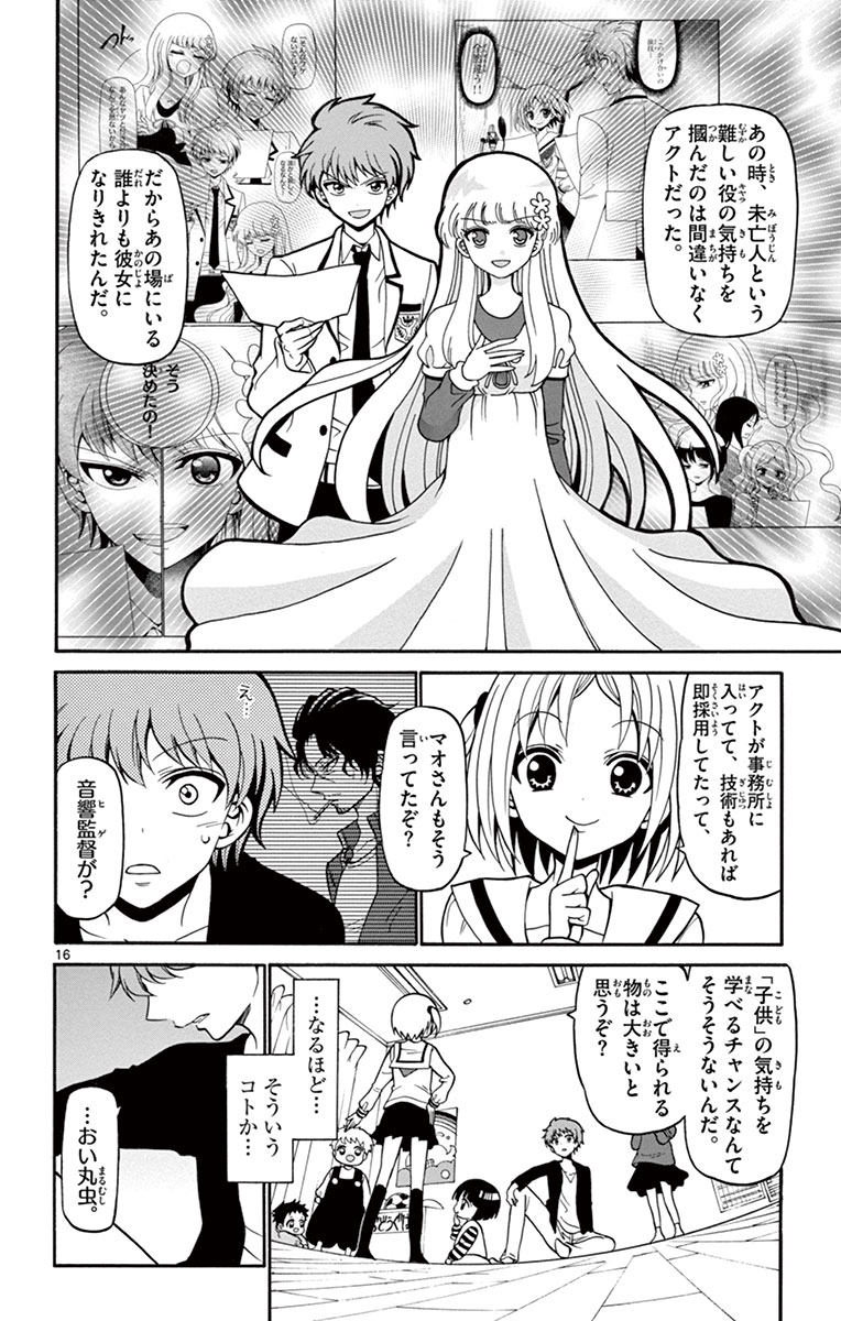 Tenshi to Akuto!! Chapter 9 16ページ
