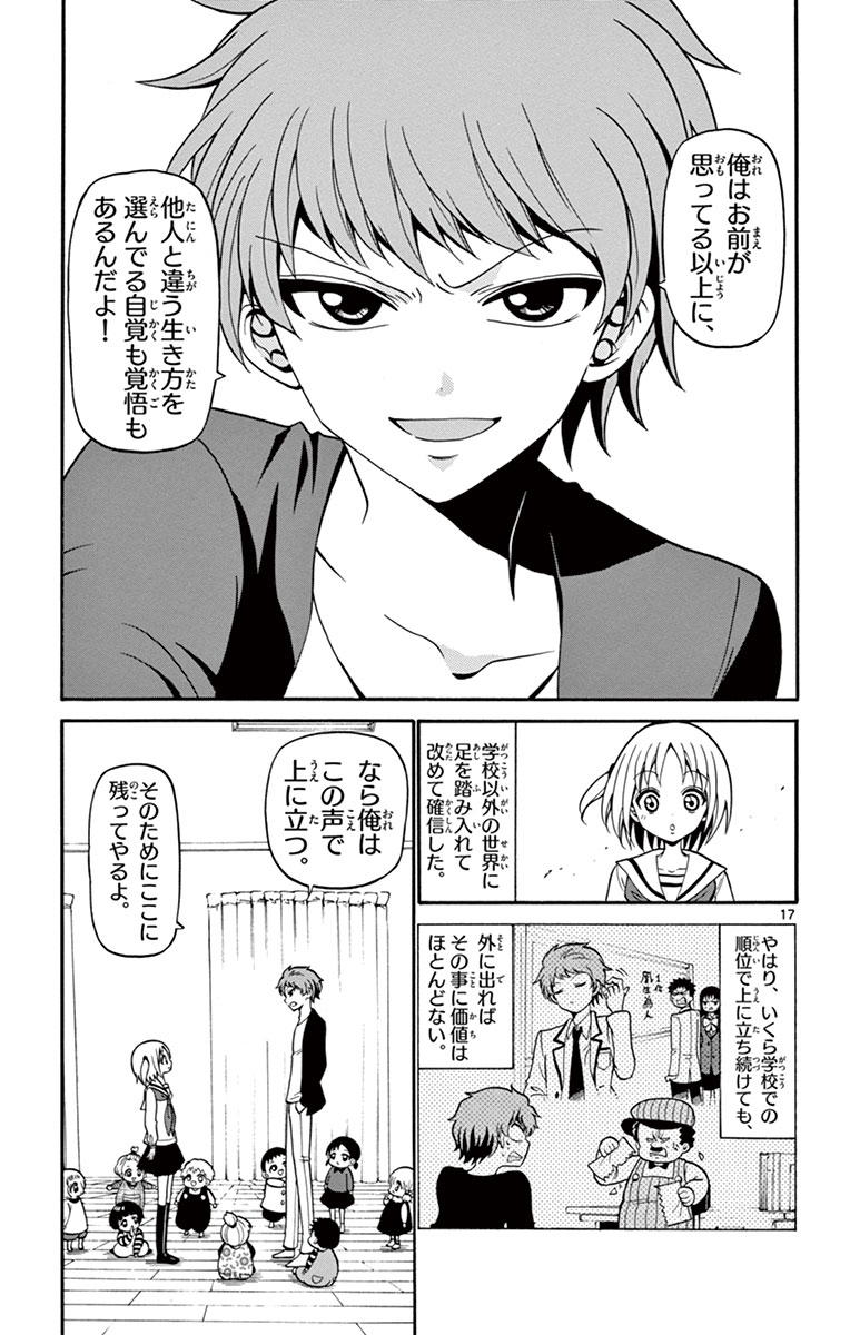 Tenshi to Akuto!! Chapter 9 17ページ