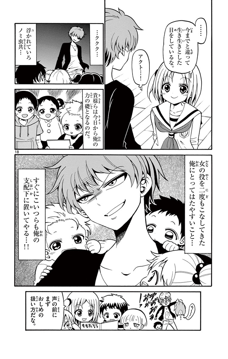 Tenshi to Akuto!! Chapter 9 18ページ