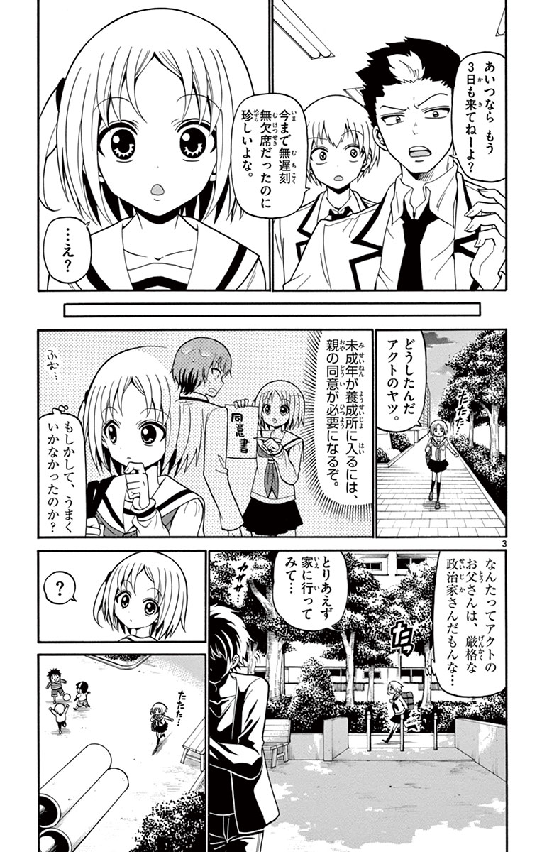 Tenshi to Akuto!! Chapter 9 3ページ