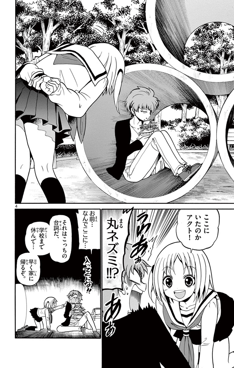 Tenshi to Akuto!! Chapter 9 4ページ