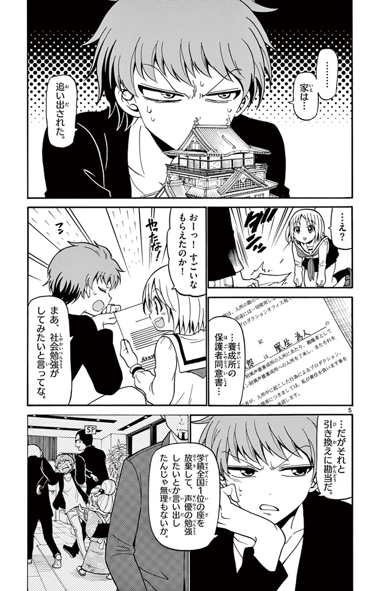 Tenshi to Akuto!! Chapter 9 5ページ