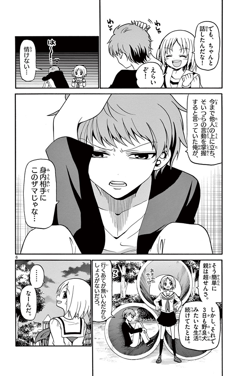 Tenshi to Akuto!! Chapter 9 6ページ