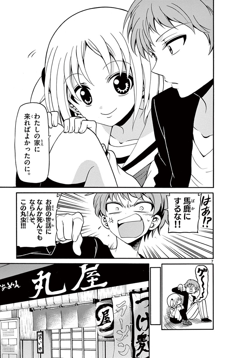 Tenshi to Akuto!! Chapter 9 7ページ