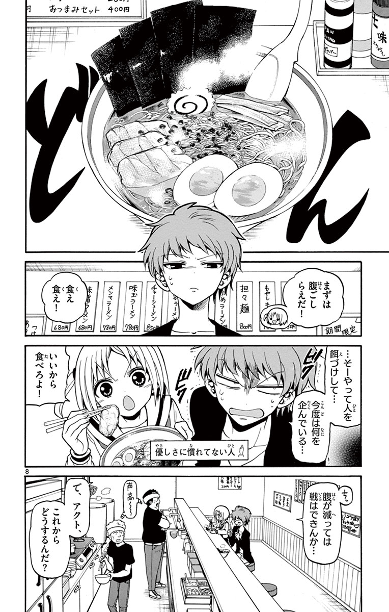 Tenshi to Akuto!! Chapter 9 8ページ